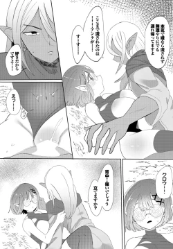 Page 241 of Dungeon Kouryaku wa SEX de!! Vol.18