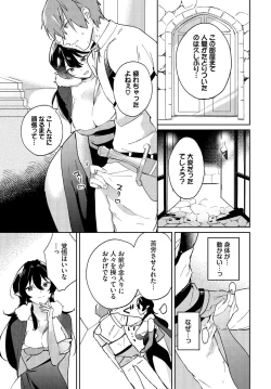 Page 69 of Dungeon Kouryaku wa SEX de!! Vol.18