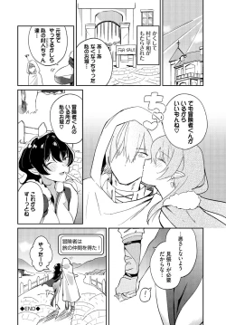 Page 86 of Dungeon Kouryaku wa SEX de!! Vol.18