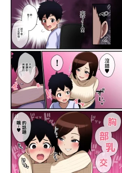 Page 5 of 給我進行乳交報告的姐姐