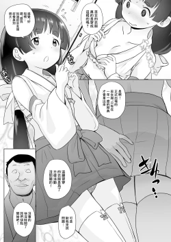Page 5 of 中学生お仕事体験白書 巫女編
