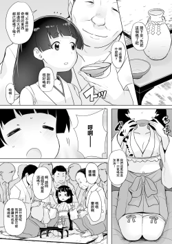 Page 7 of 中学生お仕事体験白書 巫女編