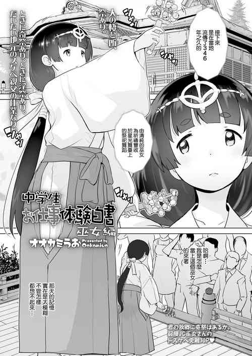 [オオカミうお] 中学生お仕事体験白書 巫女編[中國翻譯]