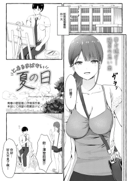Page 1 of とあるまばゆい夏の日