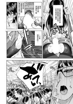 Page 12 of 痴漢した女が痴女でした