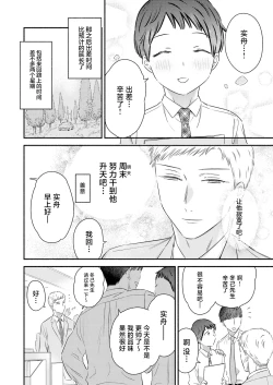 Page 12 of Yurushite Kudasai, Fuyumi-san.