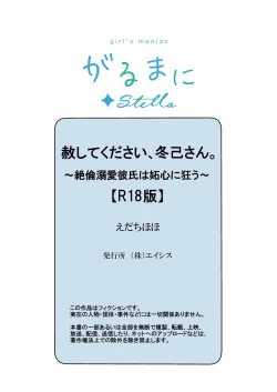 Page 35 of Yurushite Kudasai, Fuyumi-san.