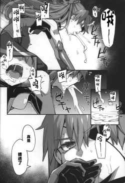 Page 14 of God’s Devouring Contamination