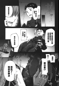 Page 23 of God’s Devouring Contamination