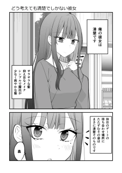 Page 38 of Ore no Koto ga Mecha Mecha Suki na Kanojo-chan!