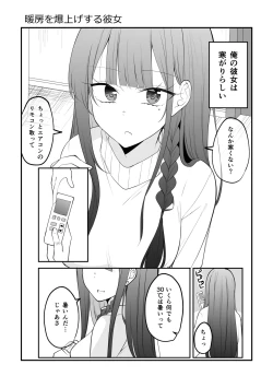 Page 68 of Ore no Koto ga Mecha Mecha Suki na Kanojo-chan!