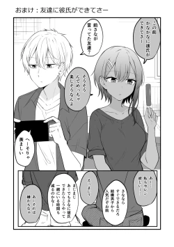 Page 80 of Ore no Koto ga Mecha Mecha Suki na Kanojo-chan!