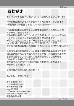 Page 82 of Ore no Koto ga Mecha Mecha Suki na Kanojo-chan!