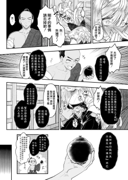Page 17 of Eisei no Nagare Zenpen | 永世之流 前篇