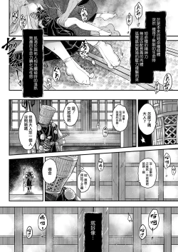 Page 19 of Eisei no Nagare Zenpen | 永世之流 前篇