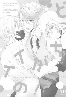 Page 2 of Docchi ga Ii no!?