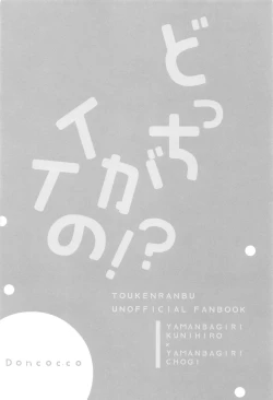 Page 3 of Docchi ga Ii no!?