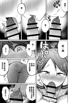 Page 14 of Shikinami Wan Wan Wan