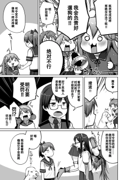 Page 6 of Shikinami Wan Wan Wan