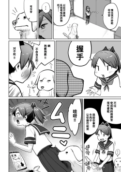 Page 7 of Shikinami Wan Wan Wan