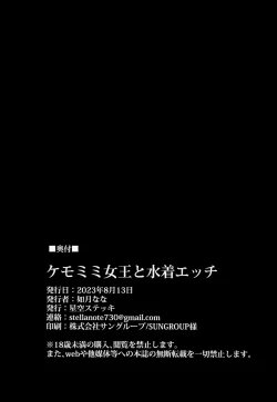 Page 25 of Kemomimi Joou to Mizugi Ecchi | Swimsuit Sex with a Fluffy-eared Queen!