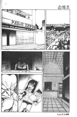 Page 109 of Hakudaku Ou - King of Sperm