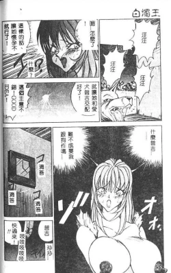 Page 135 of Hakudaku Ou - King of Sperm