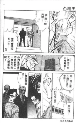 Page 145 of Hakudaku Ou - King of Sperm