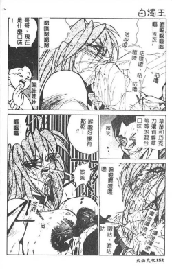 Page 153 of Hakudaku Ou - King of Sperm