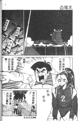 Page 165 of Hakudaku Ou - King of Sperm