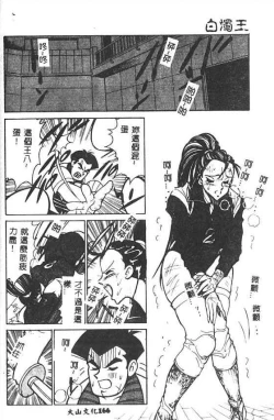 Page 167 of Hakudaku Ou - King of Sperm