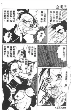 Page 173 of Hakudaku Ou - King of Sperm