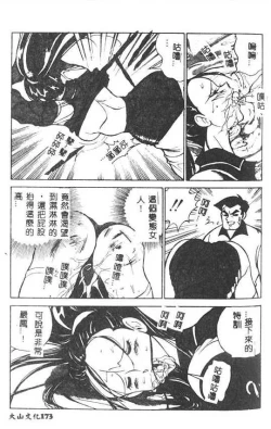 Page 174 of Hakudaku Ou - King of Sperm