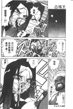 Page 17 of Hakudaku Ou - King of Sperm