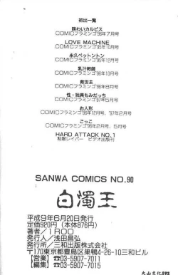 Page 185 of Hakudaku Ou - King of Sperm