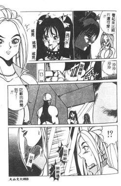 Page 24 of Hakudaku Ou - King of Sperm