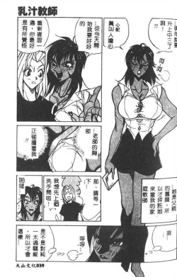 Page 40 of Hakudaku Ou - King of Sperm