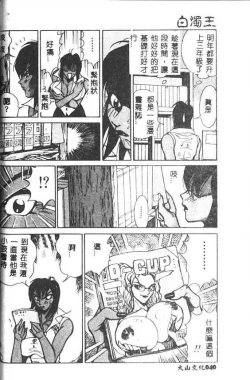 Page 41 of Hakudaku Ou - King of Sperm