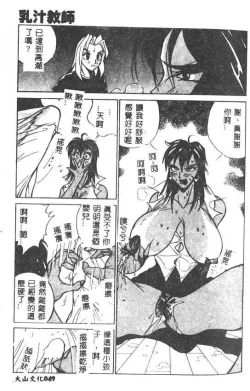 Page 50 of Hakudaku Ou - King of Sperm