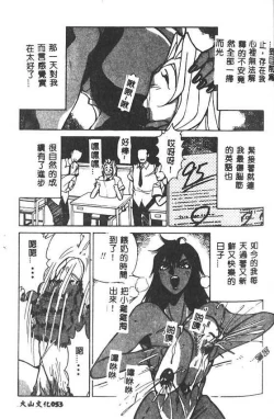 Page 54 of Hakudaku Ou - King of Sperm