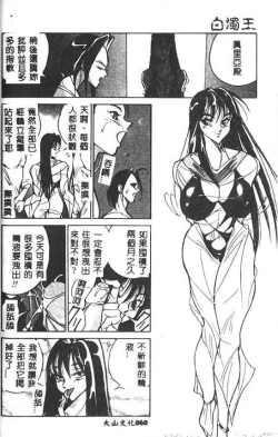 Page 61 of Hakudaku Ou - King of Sperm