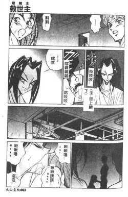 Page 62 of Hakudaku Ou - King of Sperm