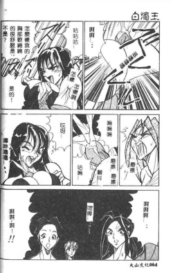 Page 65 of Hakudaku Ou - King of Sperm