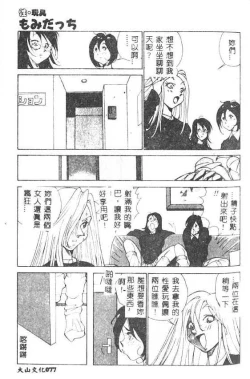 Page 78 of Hakudaku Ou - King of Sperm