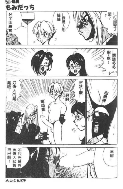 Page 80 of Hakudaku Ou - King of Sperm