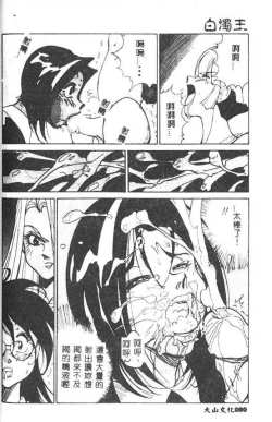 Page 81 of Hakudaku Ou - King of Sperm