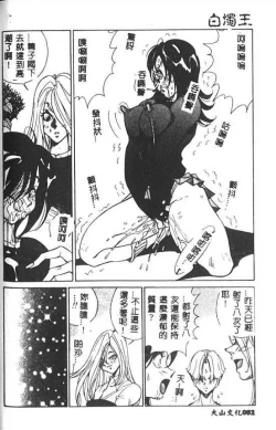 Page 83 of Hakudaku Ou - King of Sperm