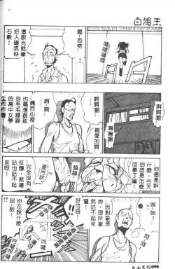 Page 97 of Hakudaku Ou - King of Sperm