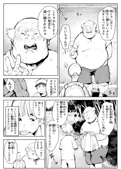 Page 8 of 田舎のじいちゃんが知り合いから買ったって言うメス牛が牛じゃない件