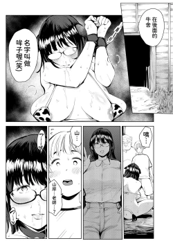 Page 16 of 田舎のじいちゃんが知り合いから買ったって言うメス牛が牛じゃない件  中文翻譯